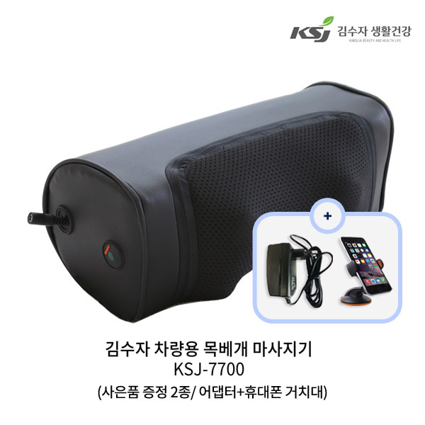 [김수자] 차량용 목베개 마사지기 KSJ-7700(사은품 증정 2종/ 어댑터+휴대폰 거치대)